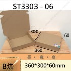 飛機盒 -ST3303-06